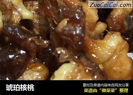 琥珀核桃