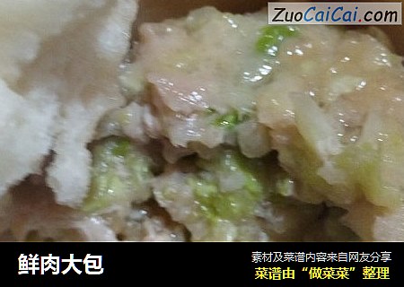 鲜肉大包