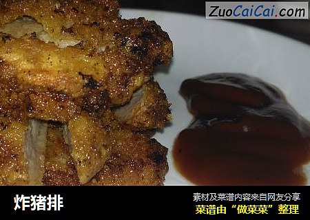 炸猪排