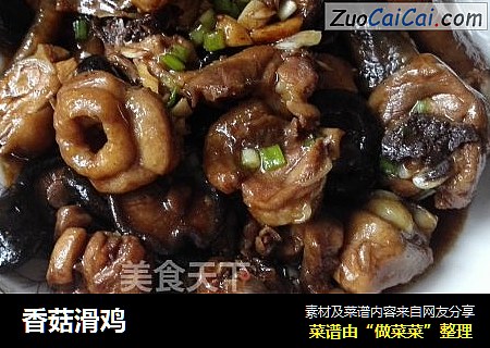香菇滑鸡