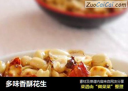 多味香酥花生