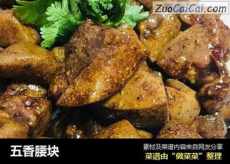 五香腰块