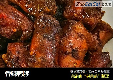 香辣鸭脖