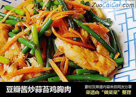 豆瓣酱炒蒜苔鸡胸肉