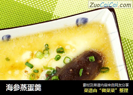 海参蒸蛋羹