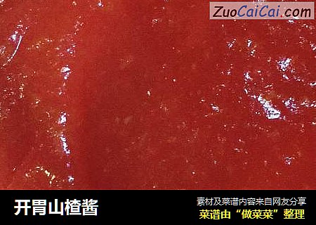 开胃山楂酱
