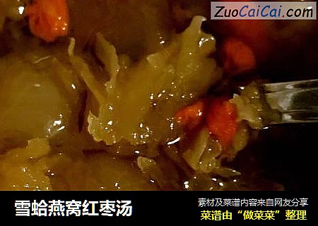 雪蛤燕窝红枣汤
