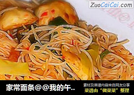 家常面条@@我的午餐~~综合小炒米粉