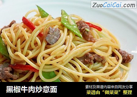 黑椒牛肉炒意面