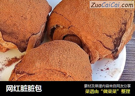 网红脏脏包