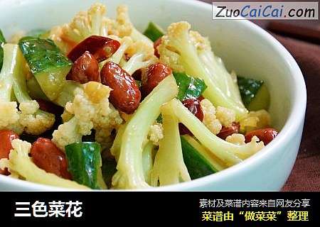 三色菜花
