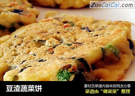 豆渣蔬菜饼