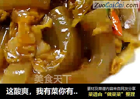 这酸爽，我有菜你有饭吗？【酸菜烧魔芋】-庄青山