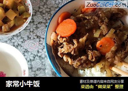 家常小牛饭