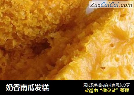奶香南瓜发糕