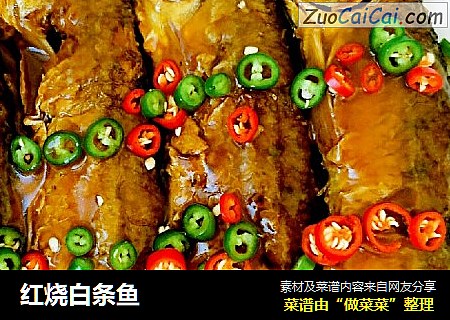 红烧白条鱼