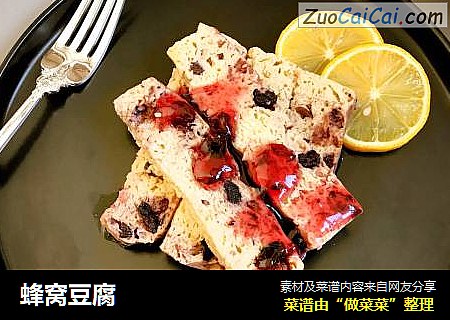 蜂窝豆腐