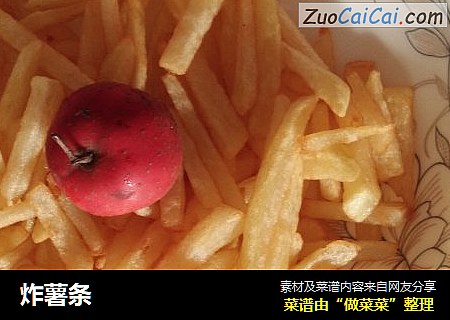 炸薯条