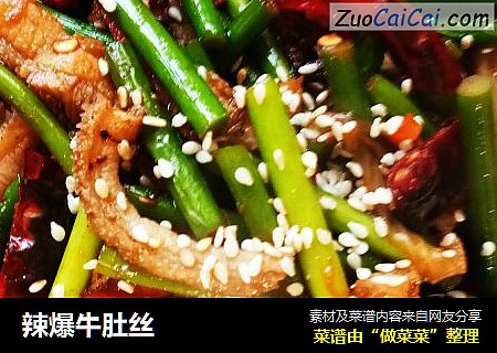辣爆牛肚丝