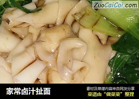 家常卤汁扯面