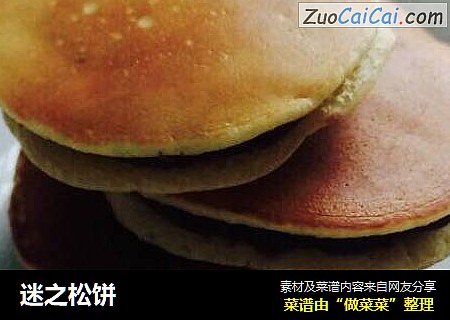 迷之松饼