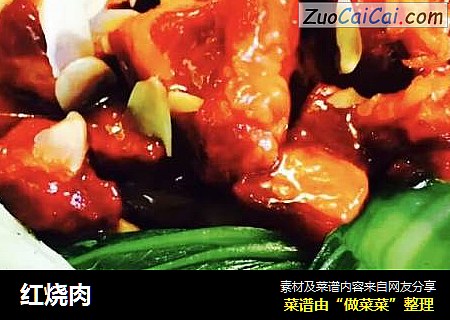 红烧肉