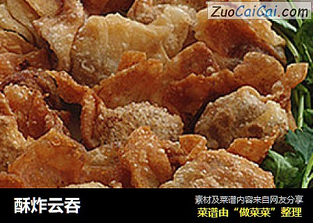 酥炸云吞