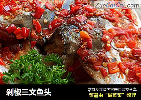 剁椒三文鱼头
