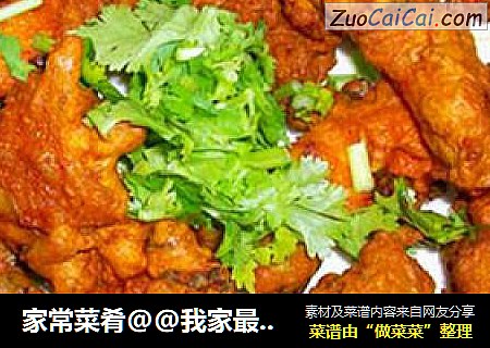 家常菜肴@@我家最爱的咖喱炸鸡块
