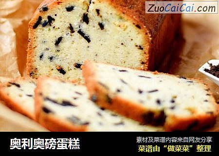 奥利奥磅蛋糕