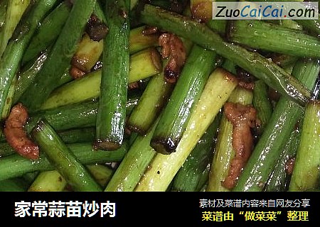 家常蒜苗炒肉