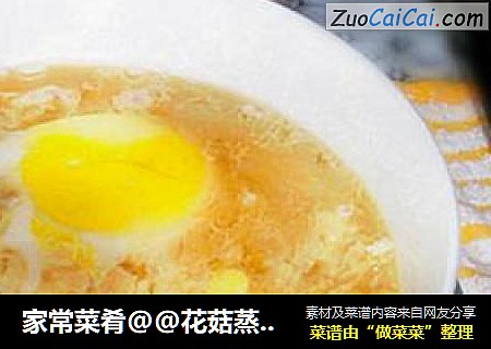 家常菜肴@@花菇蒸猪肉