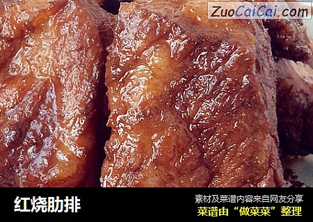 红烧肋排