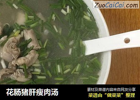 花肠猪肝瘦肉汤