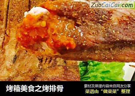 烤箱美食之烤排骨