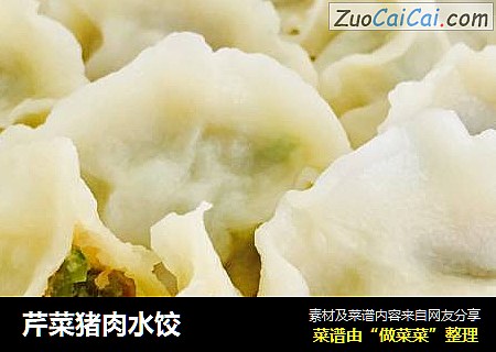 芹菜猪肉水饺