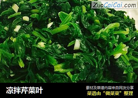 凉拌芹菜叶