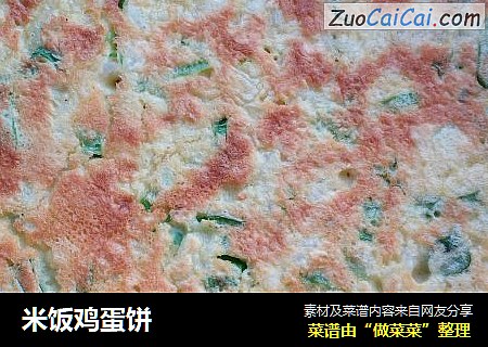 米饭鸡蛋饼