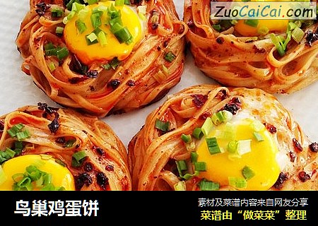 鸟巢鸡蛋饼