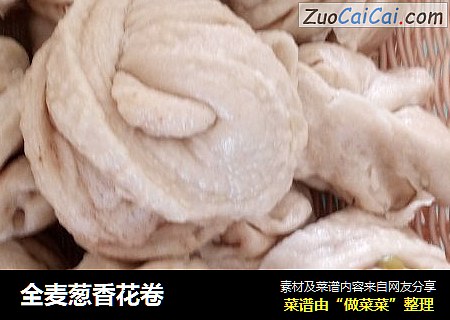 全麦葱香花卷