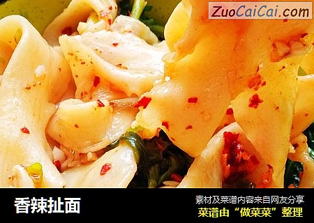 香辣扯面