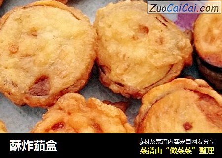 酥炸茄盒