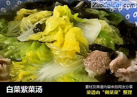 白菜紫菜汤