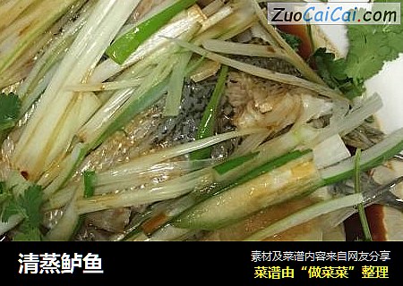 清蒸鲈鱼