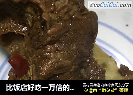 比饭店好吃一万倍的“炖羊蝎子”