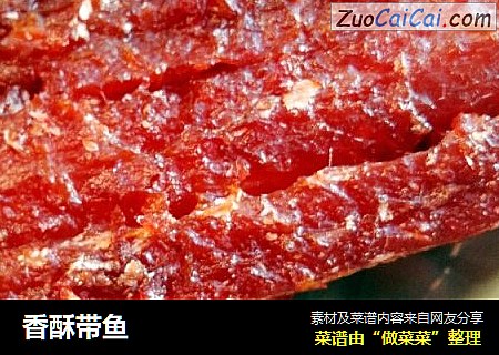 香酥带鱼