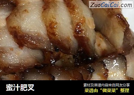 蜜汁肥叉