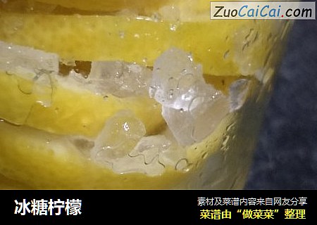 冰糖柠檬