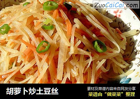 胡萝卜炒土豆丝