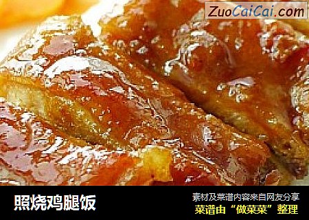 照烧鸡腿饭